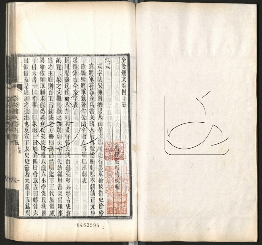-全上古三代秦漢三國六朝文（殘卷）-第六册__
