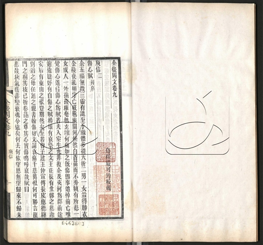 -全上古三代秦漢三國六朝文（殘卷）-第十一册__