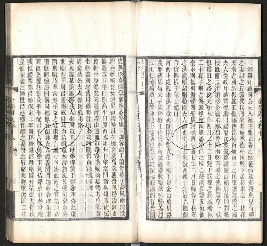 -全上古三代秦漢三國六朝文（殘卷）-第十二册__