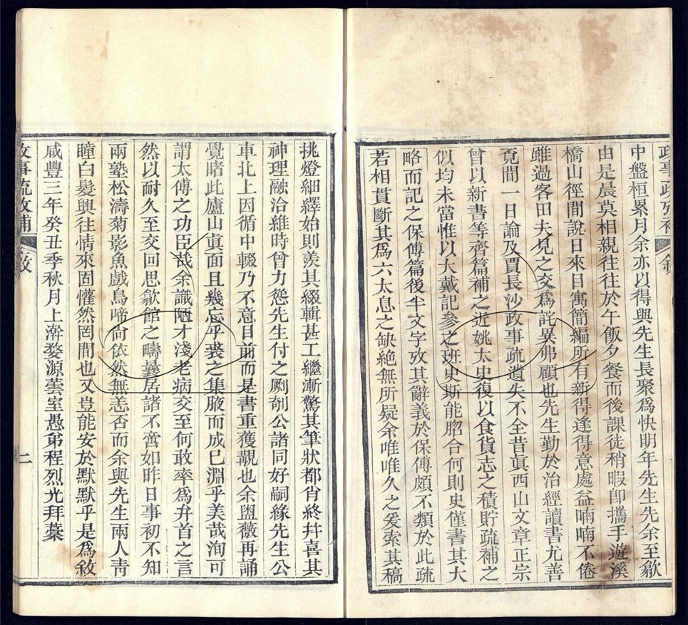 -景紫堂全書-第十八册__ -景紫堂全書-第十八册__