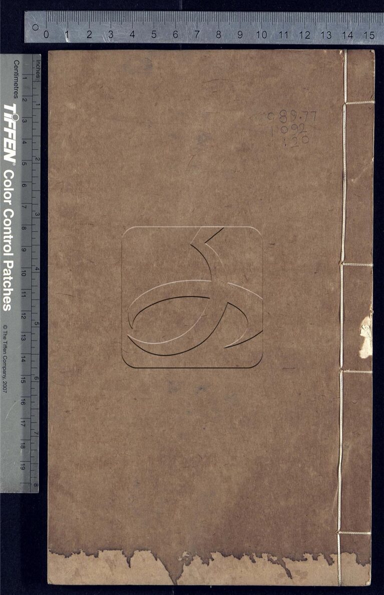 -景紫堂全書-第二十册__