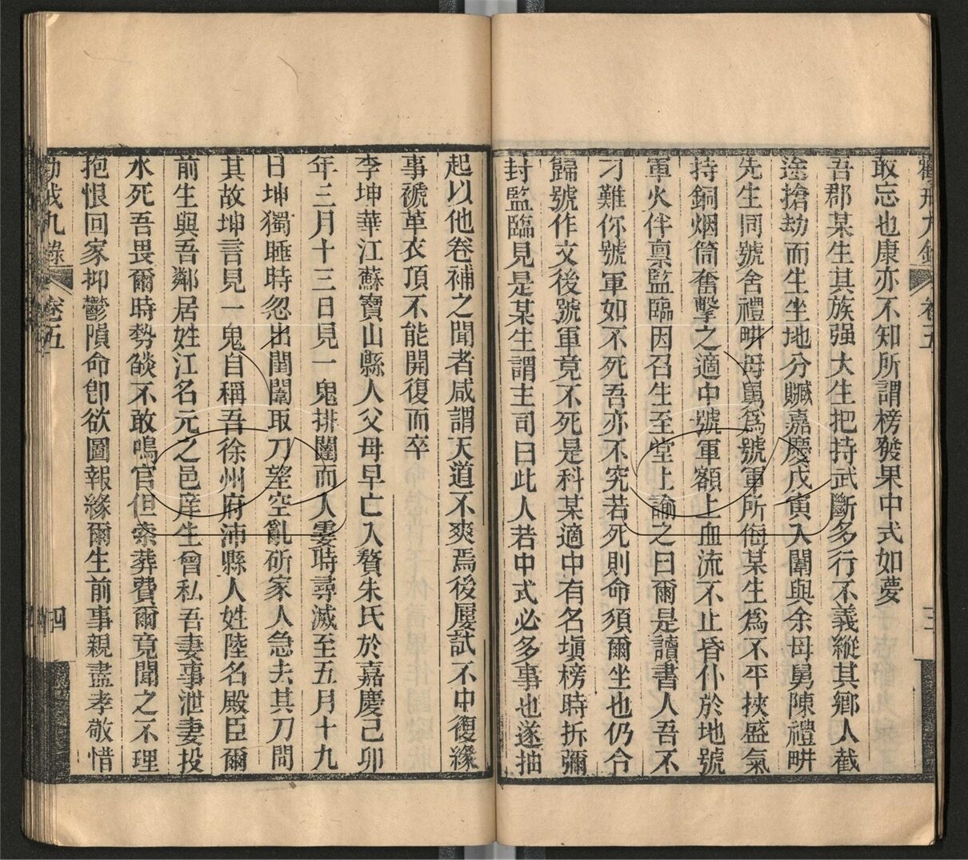 -勸戒近錄五十四卷-第二十册__ -勸戒近錄五十四卷-第二十册__