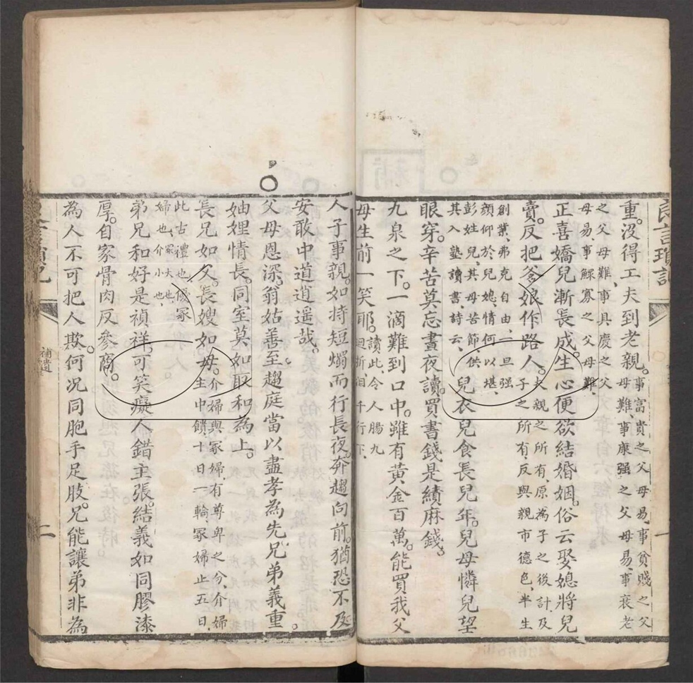 -良言瑣記二卷附補遺一卷-第三册__ -良言瑣記二卷附補遺一卷-第三册__