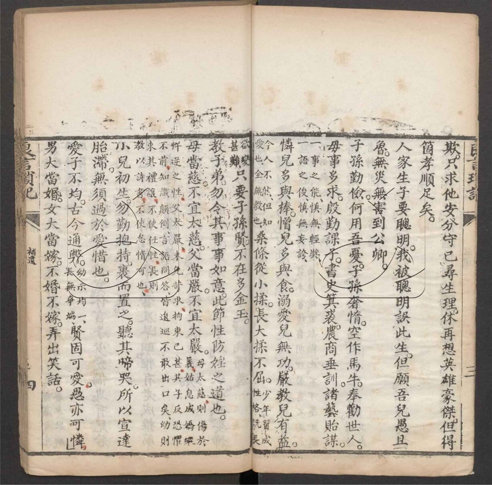 -良言瑣記二卷附補遺一卷-第三册__ -良言瑣記二卷附補遺一卷-第三册__