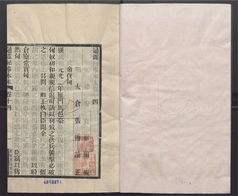 -通鑒紀事本末二百三十九卷-第四册__ -通鑒紀事本末二百三十九卷-第四册__