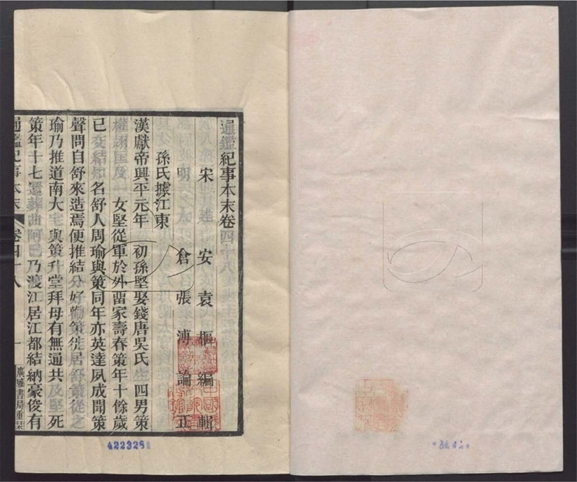 -通鑒紀事本末二百三十九卷-第十一册__ -通鑒紀事本末二百三十九卷-第十一册__