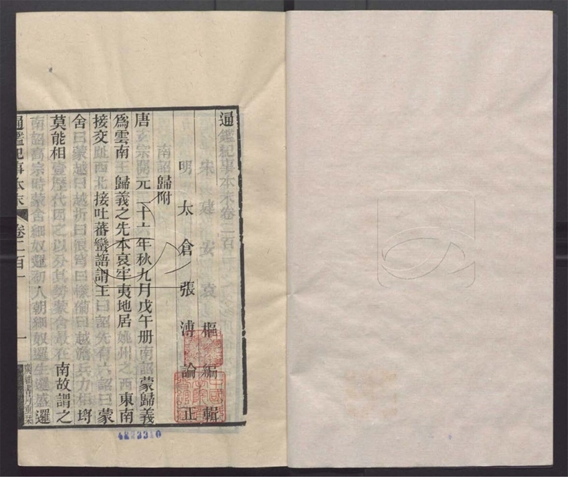 -通鑒紀事本末二百三十九卷-第四十册__ -通鑒紀事本末二百三十九卷-第四十册__