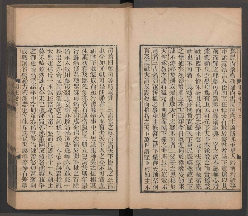 -明紀六十卷-第十五册__ -明紀六十卷-第十五册__