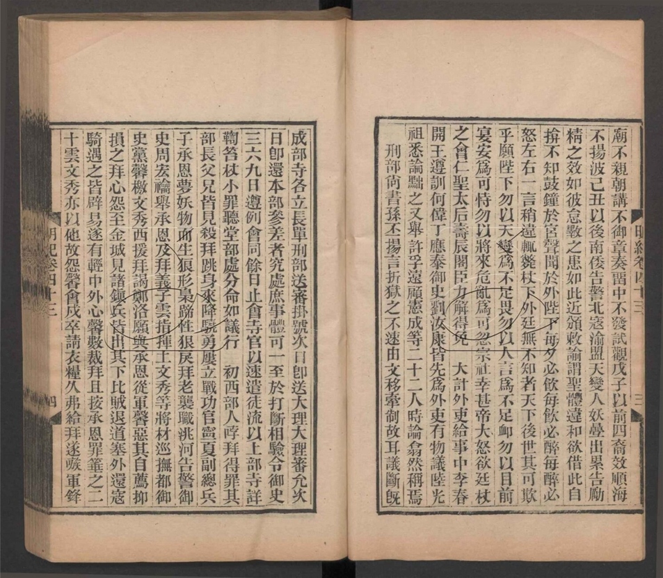 -明紀六十卷-第十五册__ -明紀六十卷-第十五册__