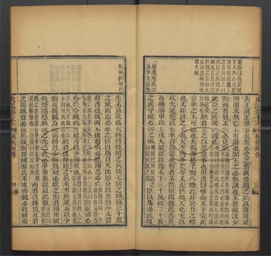 -史記評林一百三十卷首一卷-第二十册__ -史記評林一百三十卷首一卷-第二十册__
