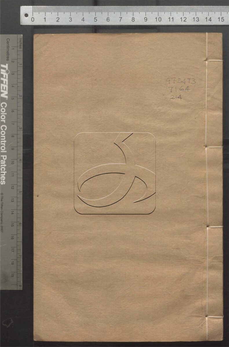 -玉函山房輯佚書-第四册__