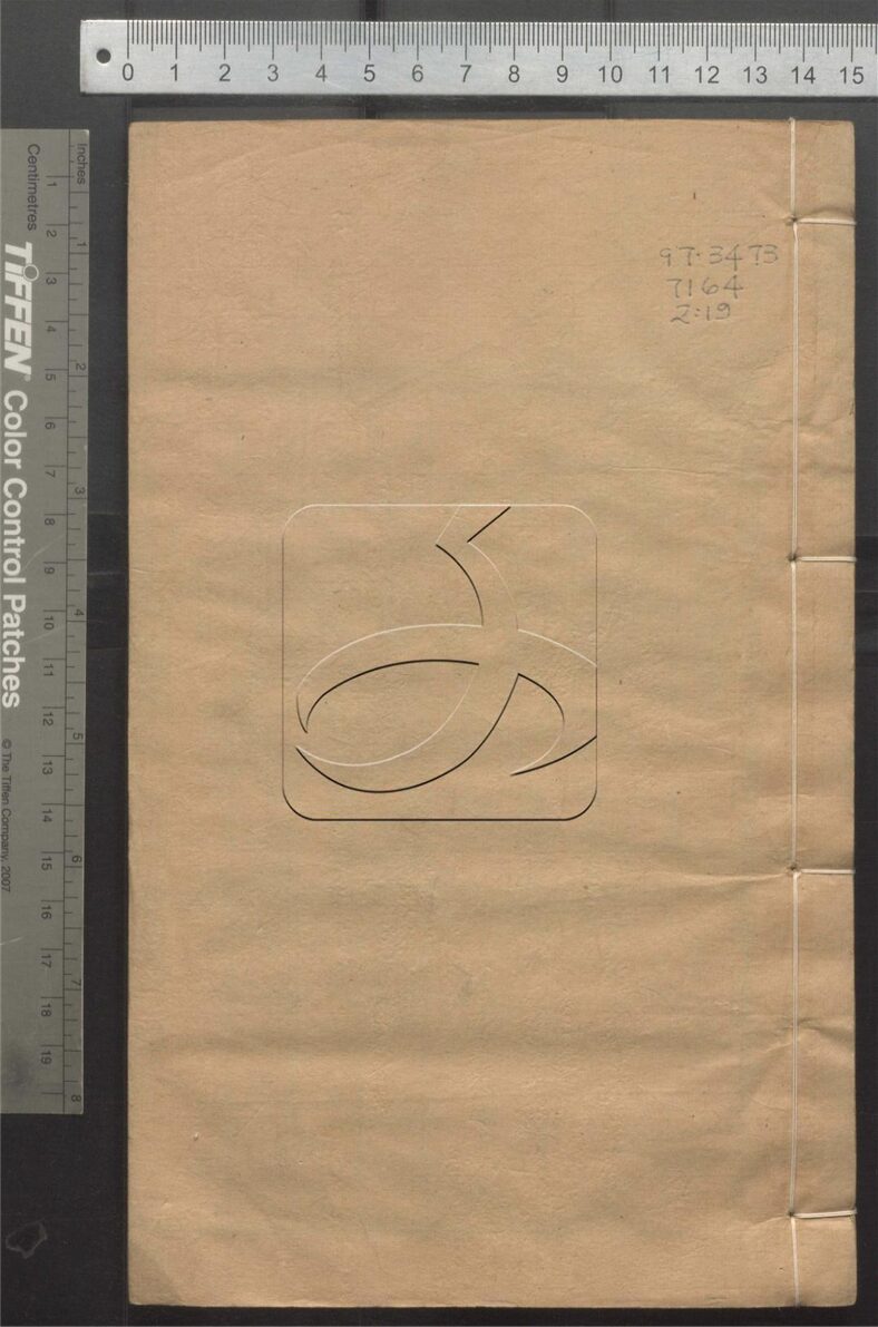 -玉函山房輯佚書-第十九册__