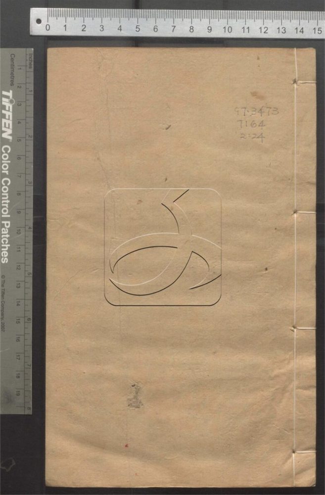 -玉函山房輯佚書-第二十四册__ -玉函山房輯佚書-第二十四册__