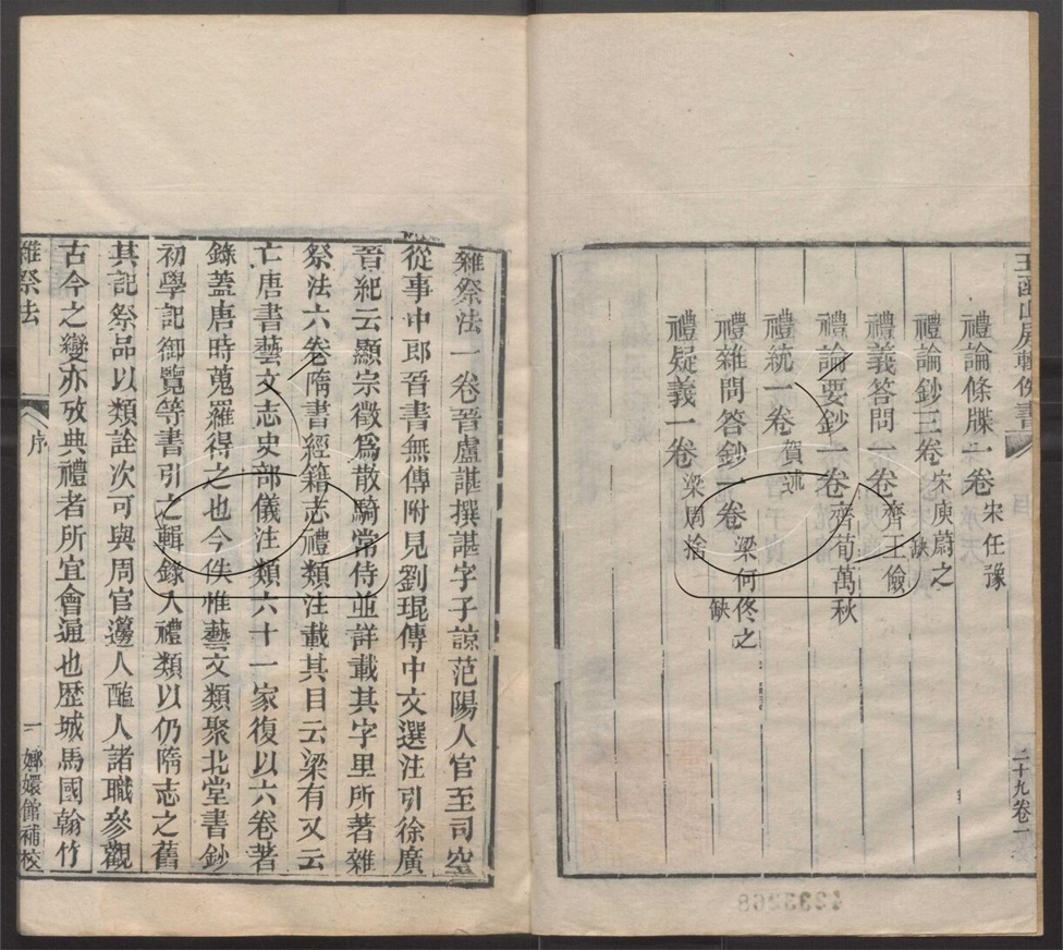-玉函山房輯佚書-第二十四册__ -玉函山房輯佚書-第二十四册__