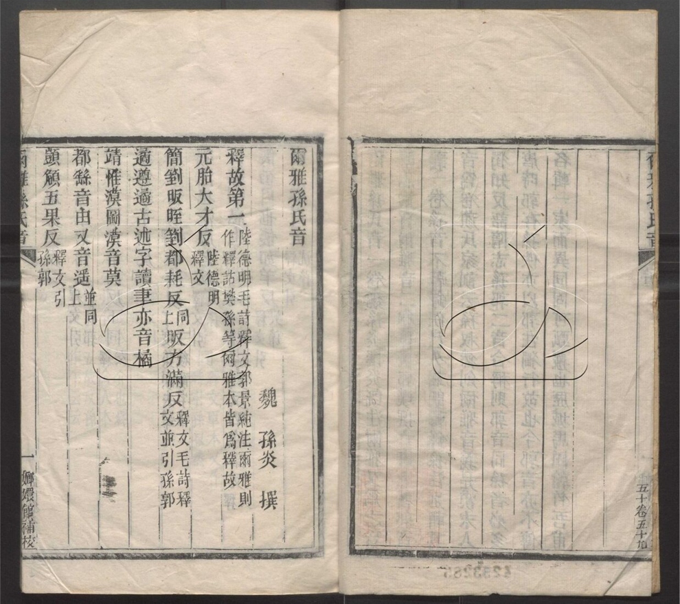 -玉函山房輯佚書-第四十一册__ -玉函山房輯佚書-第四十一册__