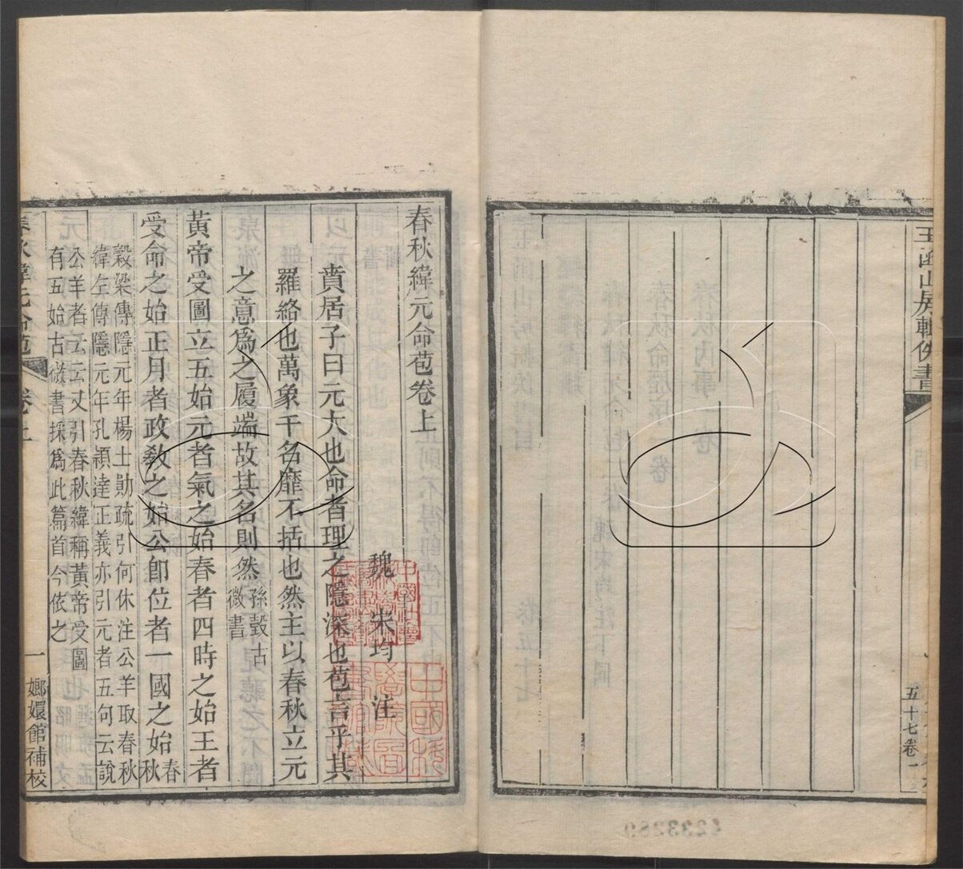 -玉函山房輯佚書-第四十五册__ -玉函山房輯佚書-第四十五册__