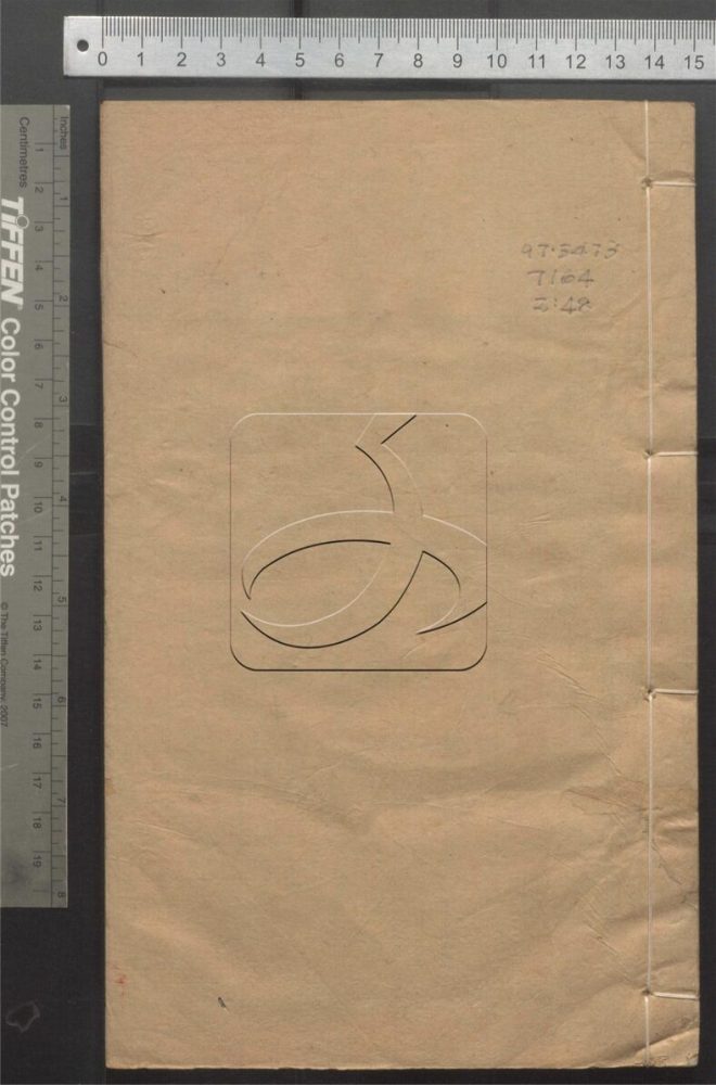 -玉函山房輯佚書-第四十八册__ -玉函山房輯佚書-第四十八册__