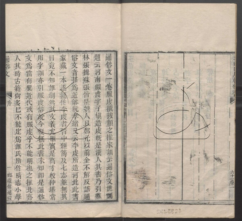 -玉函山房輯佚書-第四十八册__ -玉函山房輯佚書-第四十八册__