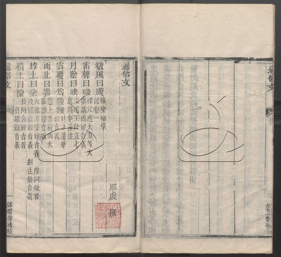 -玉函山房輯佚書-第四十八册__ -玉函山房輯佚書-第四十八册__