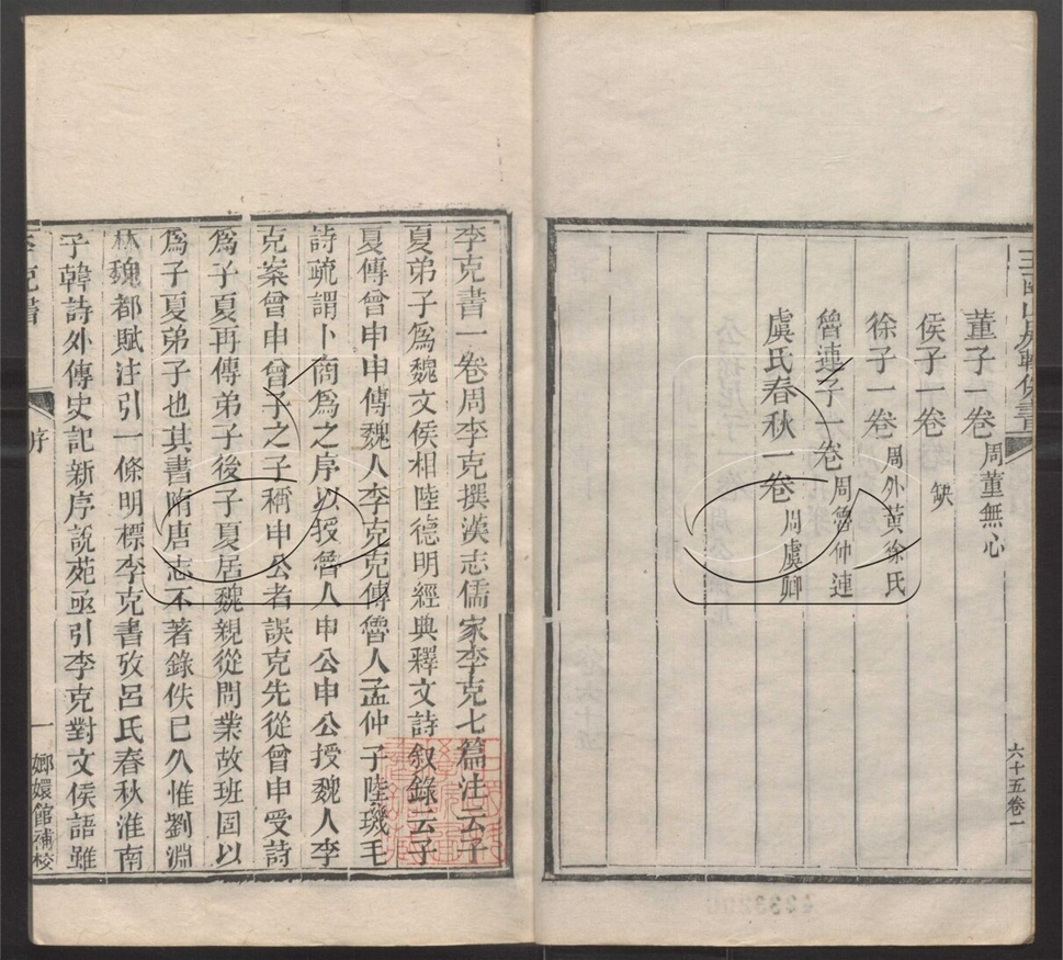 -玉函山房輯佚書-第五十二册__ -玉函山房輯佚書-第五十二册__