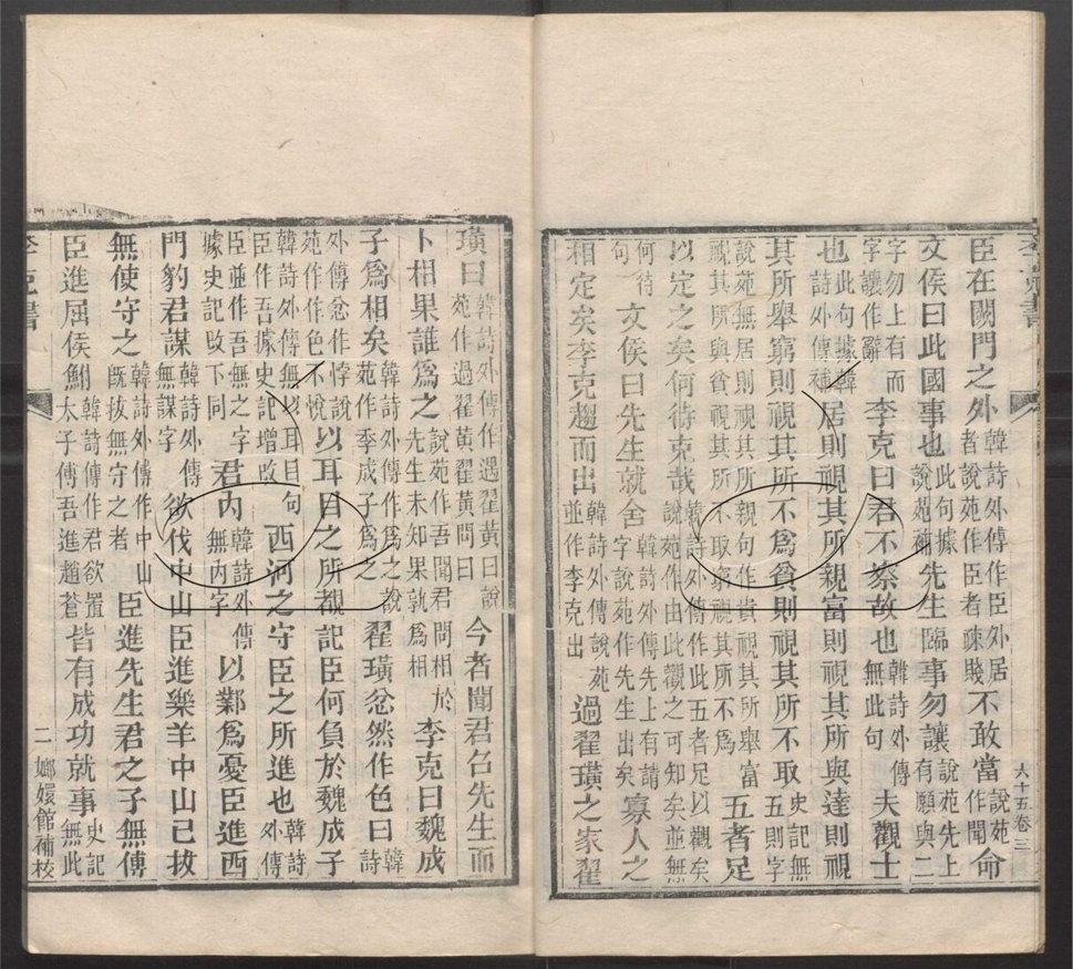 -玉函山房輯佚書-第五十二册__ -玉函山房輯佚書-第五十二册__