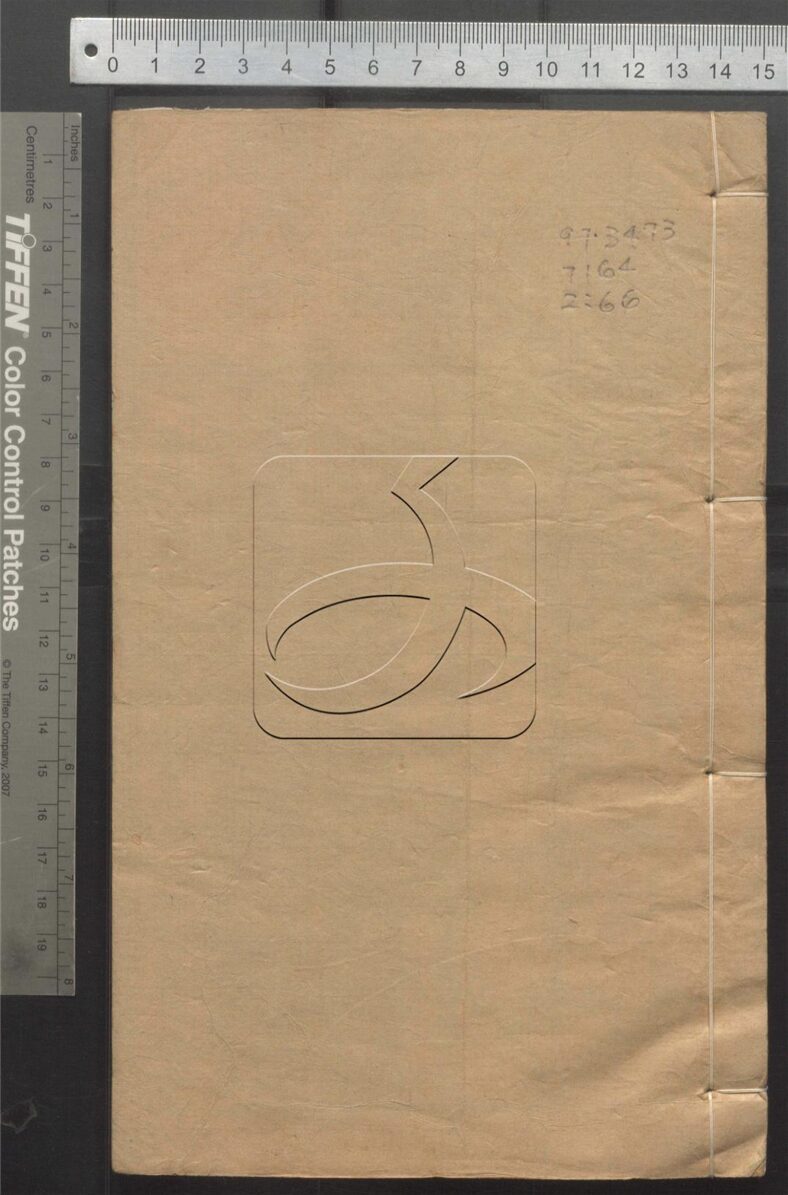 -玉函山房輯佚書-第六十六册__