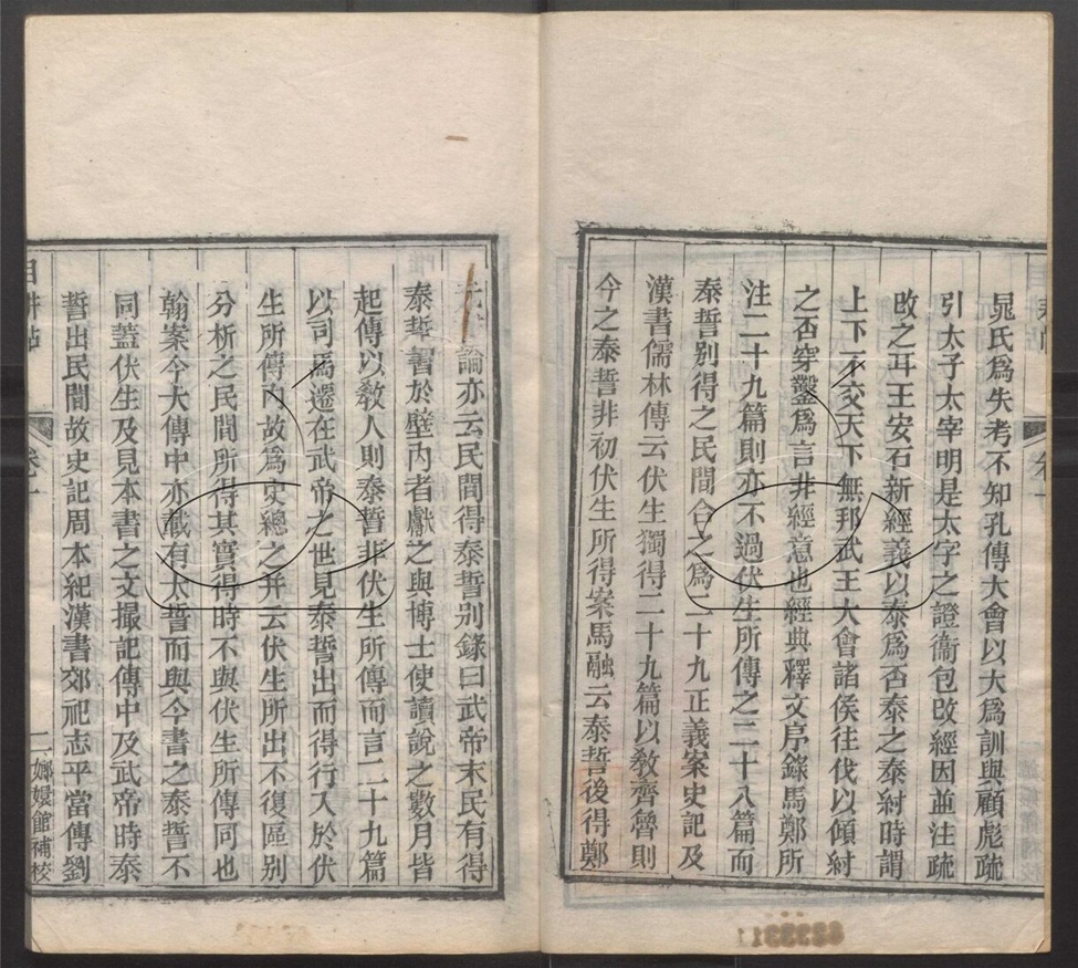 -玉函山房輯佚書-第六十七册__ -玉函山房輯佚書-第六十七册__