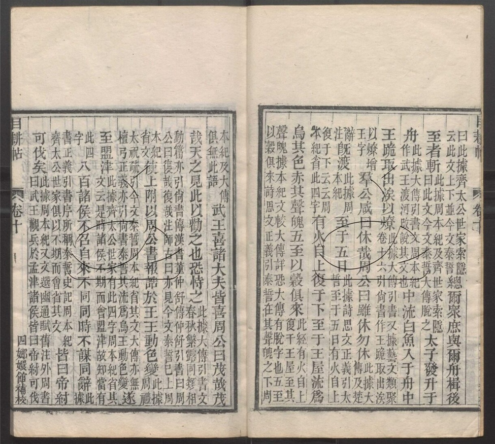 -玉函山房輯佚書-第六十七册__ -玉函山房輯佚書-第六十七册__
