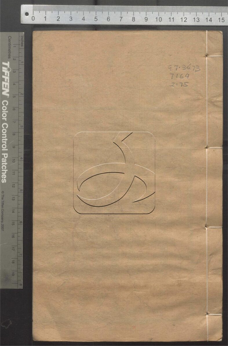 -玉函山房輯佚書-第七十五册__