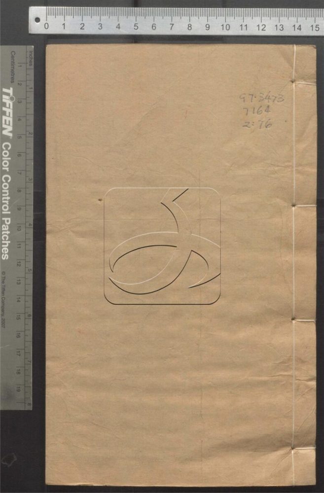 -玉函山房輯佚書-第七十六册__ -玉函山房輯佚書-第七十六册__
