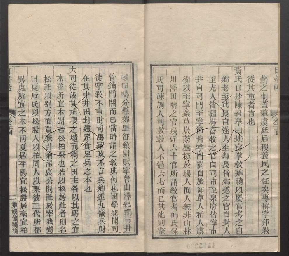 -玉函山房輯佚書-第七十六册__ -玉函山房輯佚書-第七十六册__