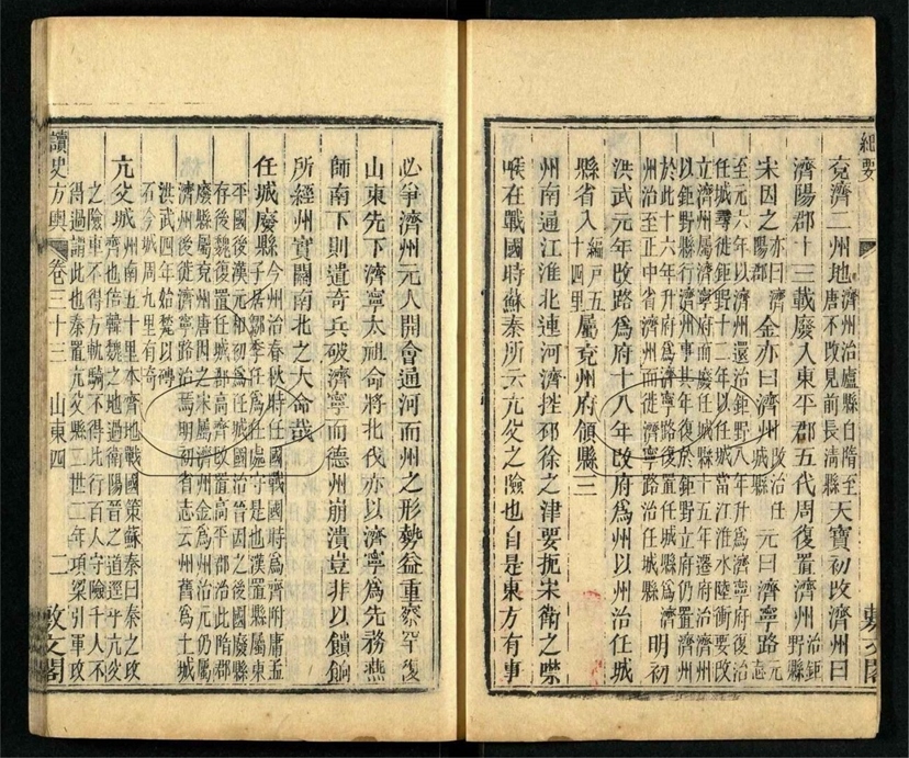 -讀史方輿紀要（殘本）-第五册__