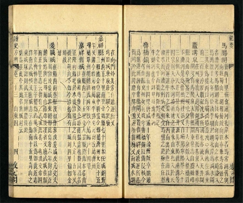 -讀史方輿紀要（殘本）-第五册__