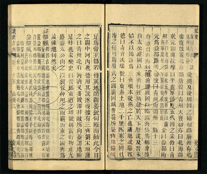 -讀史方輿紀要（殘本）-第六册__