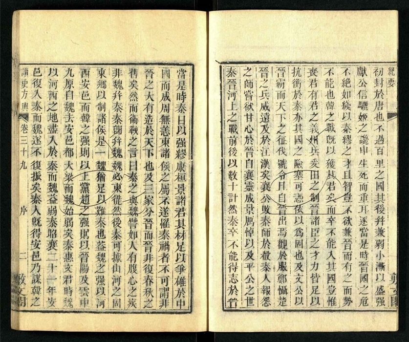 -讀史方輿紀要（殘本）-第八册__
