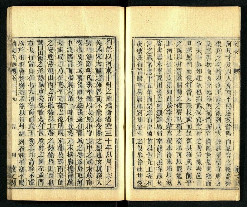 -讀史方輿紀要（殘本）-第八册__