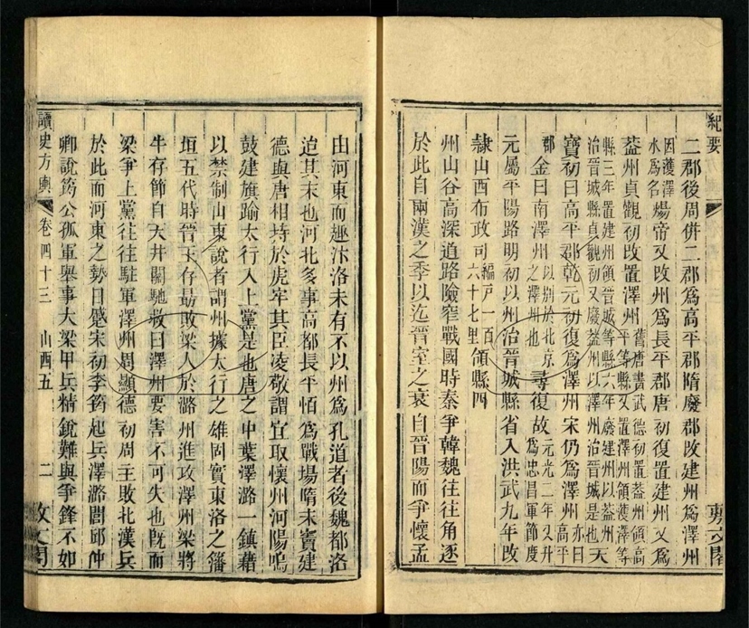 -讀史方輿紀要（殘本）-第十册__