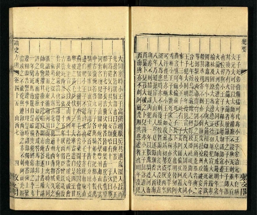 -讀史方輿紀要（殘本）-第十一册__