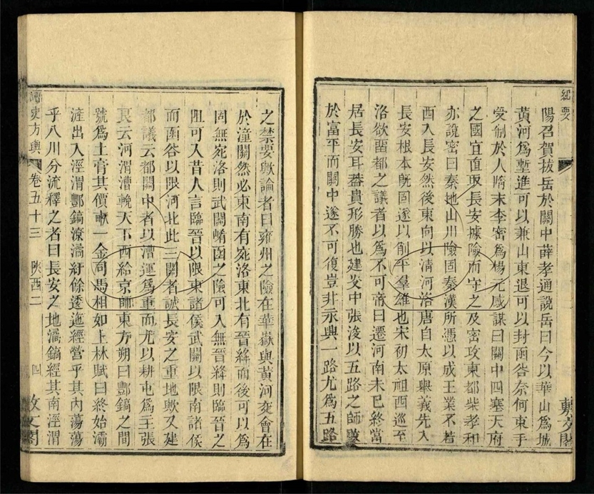 -讀史方輿紀要（殘本）-第十七册__