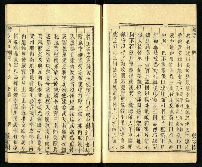-讀史方輿紀要（殘本）-第十九册__