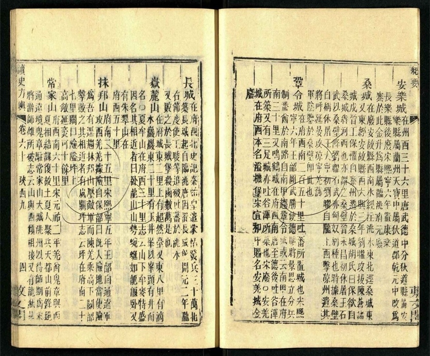 -讀史方輿紀要（殘本）-第二十二册__