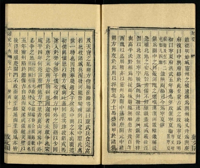 -讀史方輿紀要（殘本）-第二十三册__