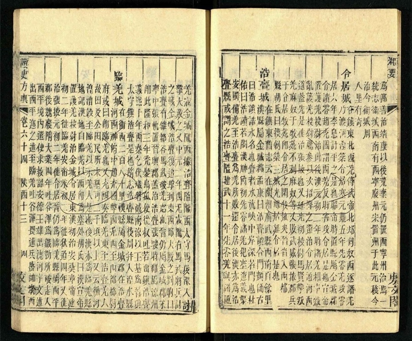 -讀史方輿紀要（殘本）-第二十四册__