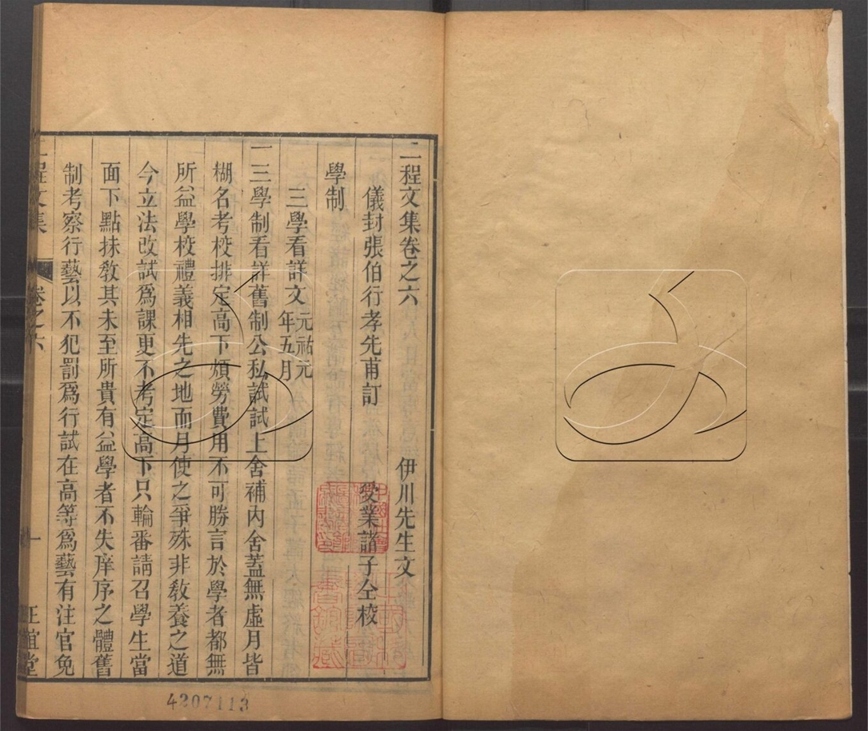 -正誼堂全書-第八册__ -正誼堂全書-第八册__