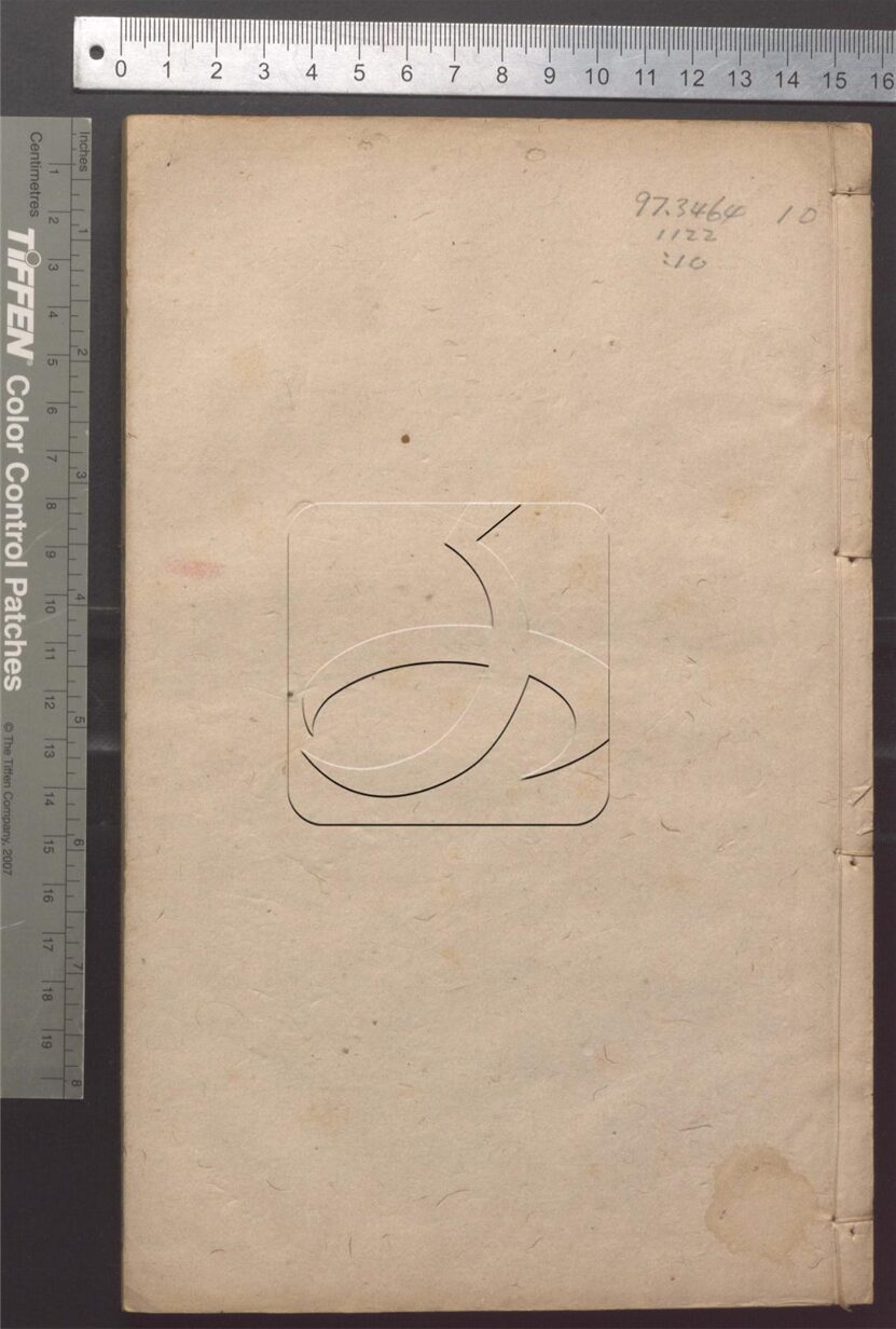 -正誼堂全書-第十册__