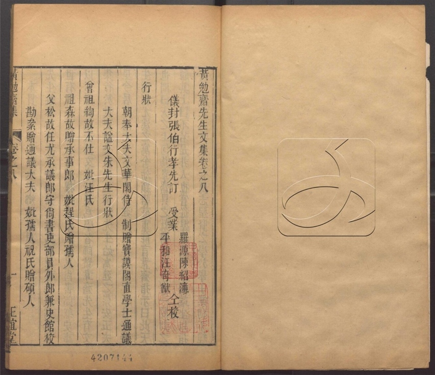 -正誼堂全書-第三十九册__ -正誼堂全書-第三十九册__