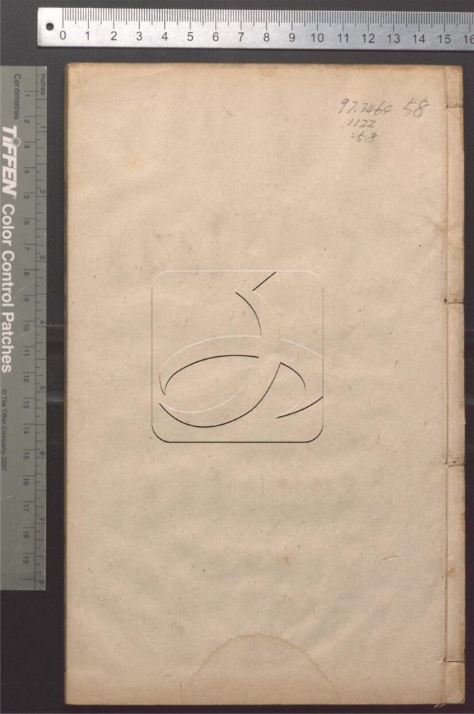 -正誼堂全書-第五十八册__ -正誼堂全書-第五十八册__