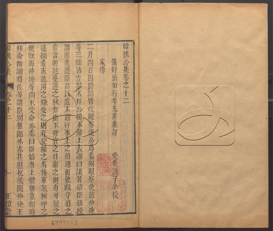 -正誼堂全書-第五十八册__ -正誼堂全書-第五十八册__