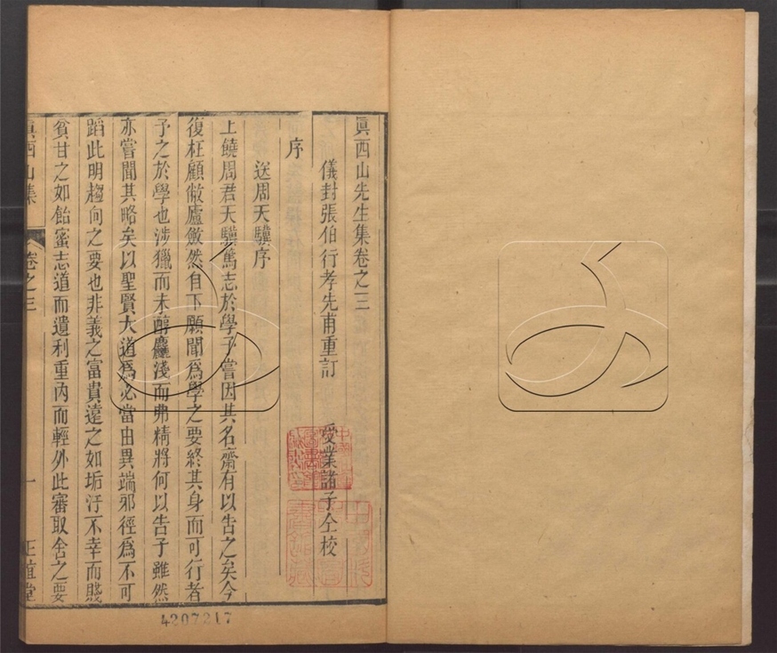 -正誼堂全書-第一百十二册__ -正誼堂全書-第一百十二册__