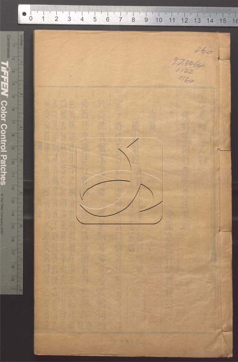 -正誼堂全書-第一百四十九册__